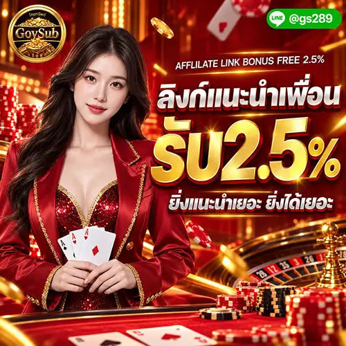 GOYSUB เว็บสล็อตเปิดใหม่โปรแรง ระบบออโต้แท้ เปิดให้บริการ 24 ชม.