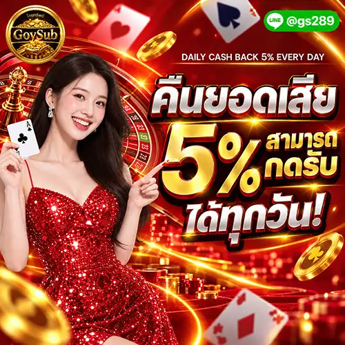 GOYSUB เว็บสล็อตเปิดใหม่โปรแรง ระบบออโต้แท้ เปิดให้บริการ 24 ชม.